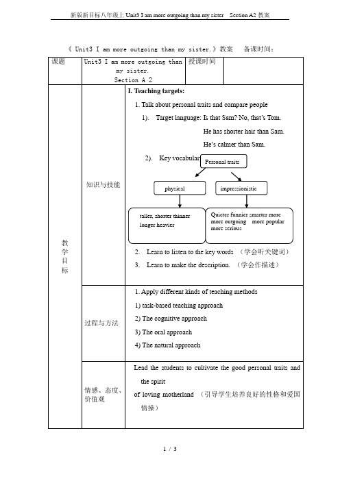 新版新目标八年级上Unit3 I am more outgoing than my sister