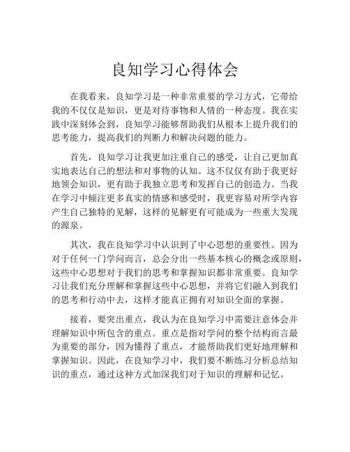 良知学习心得体会