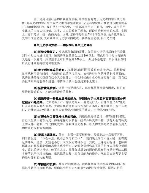 高中历史学习方法——如何学习高中历史课程