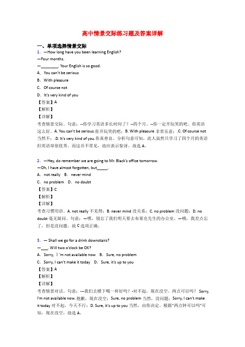 高中情景交际练习题及答案详解