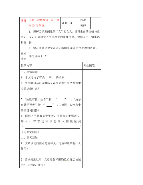 河北省滦南县青坨营中学九年级语文下册《鱼,我所欲也(第三课时)》导学案(无答案) 新人教版