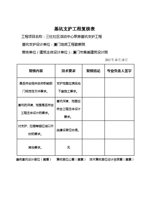 基坑支护工程复核表