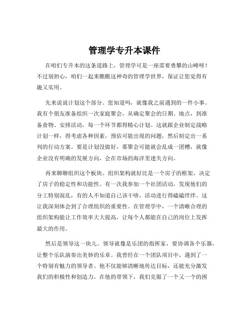 管理学专升本课件