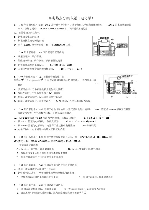 高考电化学试题精选(附答案)