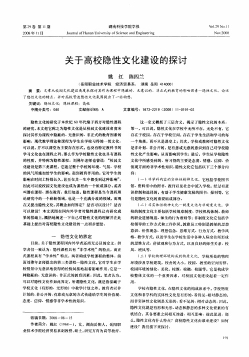 关于高校隐性文化建设的探讨