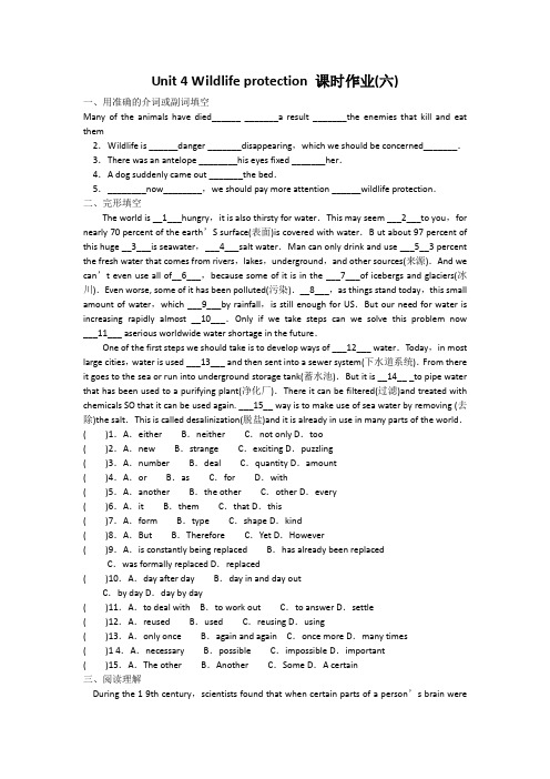 高一人教版英语必修二课时作业：Unit 4 Wildlife protection(6)