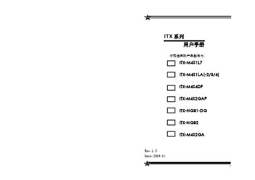 ITX 系列 说明书