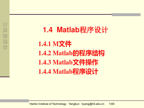 第一章matlab4大作业1