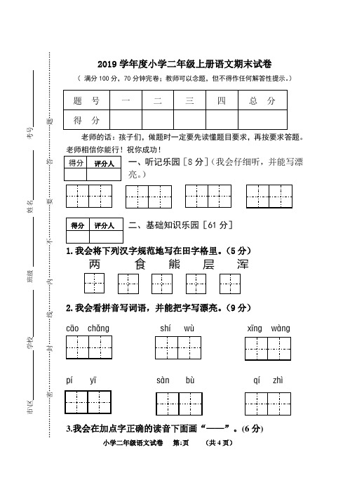 部编人教版2019学年度小学二年级上册语文期末试卷及答案