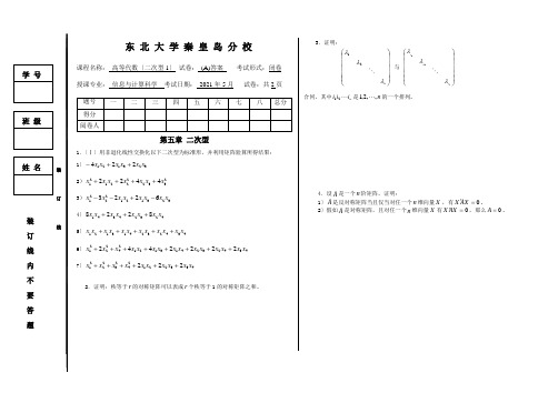 高等代数期末复习1