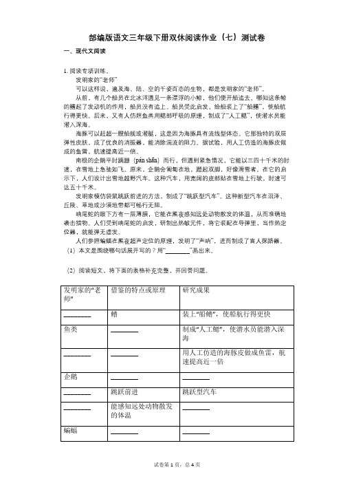 小学语文-有答案-部编版语文三年级下册双休阅读作业(七)测试卷