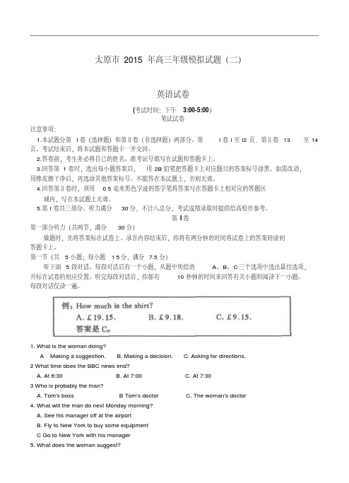 山西省太原市2015届高三模拟考试(二)英语试题及答案