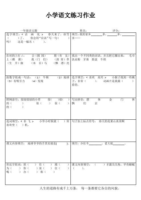 小学一年级语文快乐随堂练III (82)