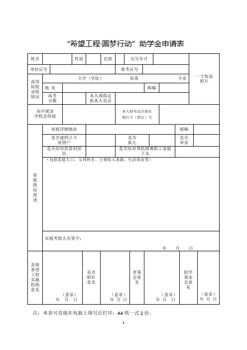 助学金申请表