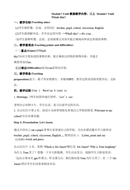 小学英语外研新标准(三起)三年级上册Module Module Unit教案