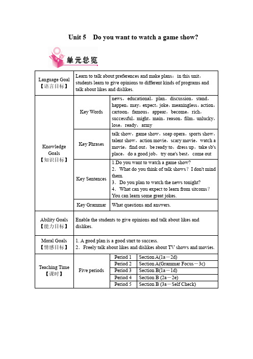 人教版八年级上册英语单元教案(含教材分析)--Unit 5 