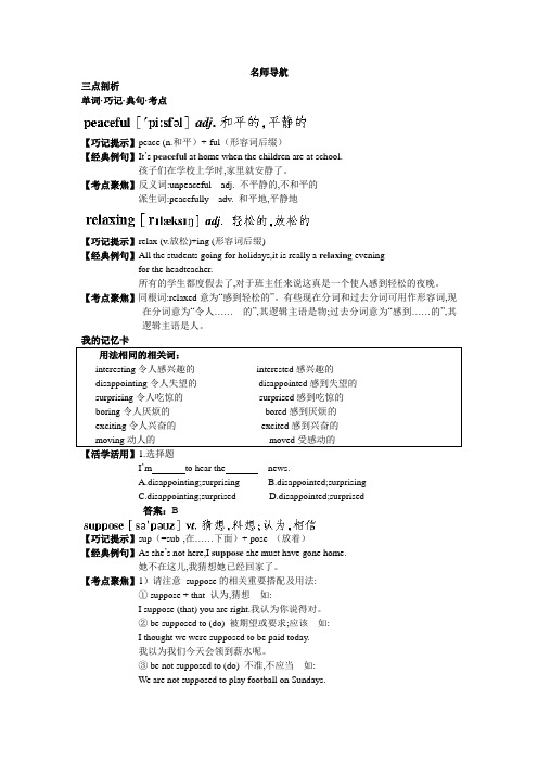 【英语】北师大版 单词·巧记·典句·考点(Unit 1 Lifestyles)