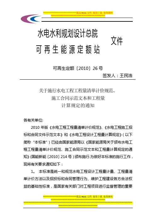 国家能源局颁布2010年版水电工程工程量清单计价规范、施工合同示范文本和工程量计算规定