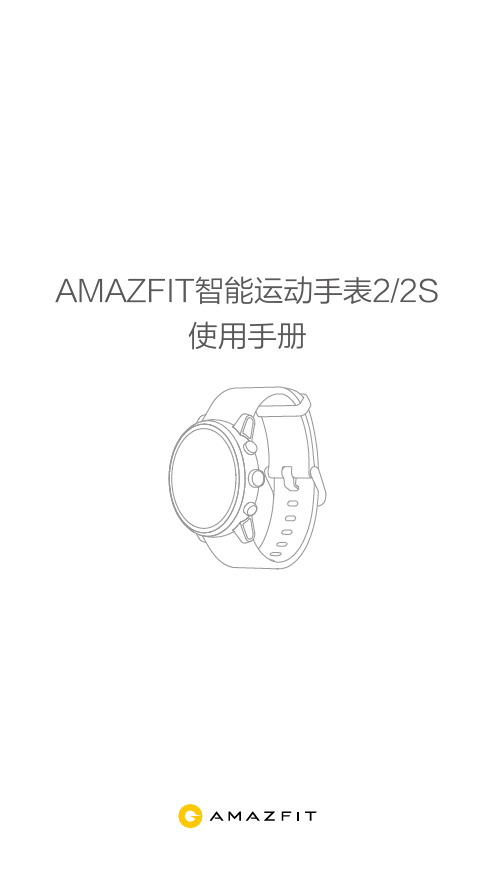 AMAZFIT智能运动手表22S使用手册