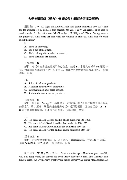 大学英语四级(听力)模拟试卷8(题后含答案及解析)