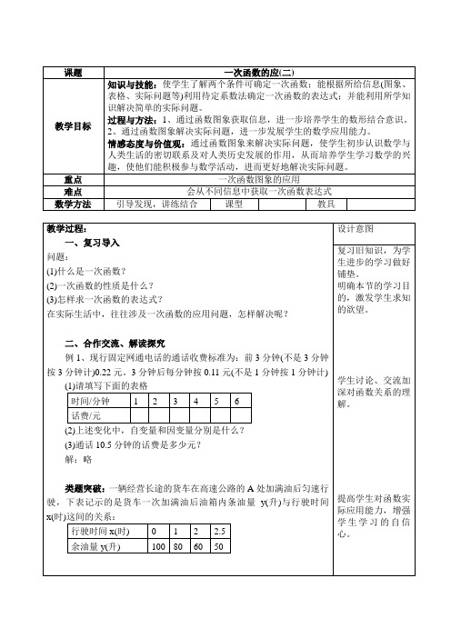 湘教版八年级数学下册《 一次函数  4.5 一次函数的应用  4.5建立一次函数模型解决实际问题》公开课教案_5