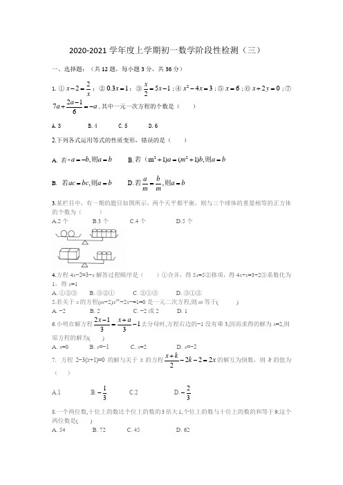 山东省日照市新营中学2020-2021学年七年级上学期12月月考数学试卷