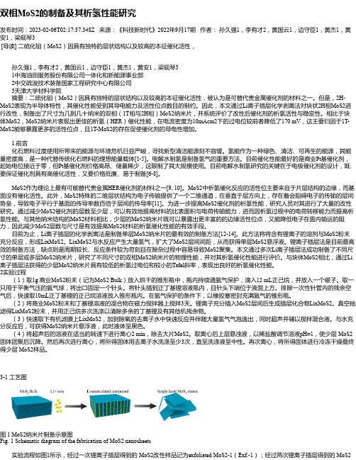 双相MoS2的制备及其析氢性能研究