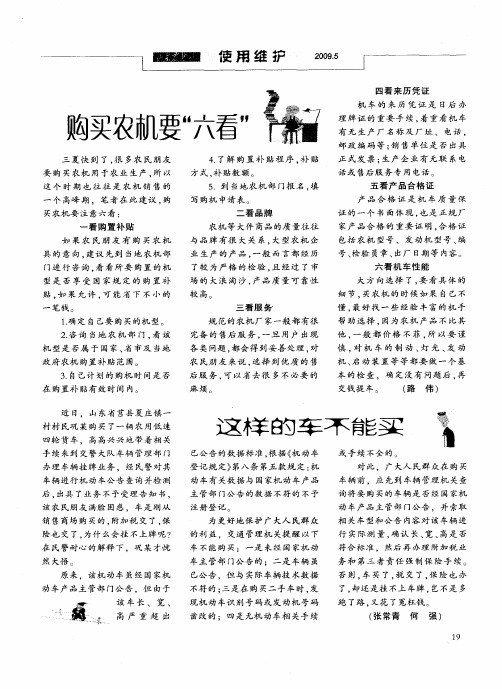 购买农机要“六看”