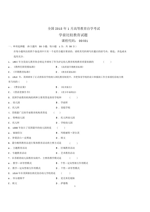 (全新整理)1月全国自考学前比较教育试题及答案解析