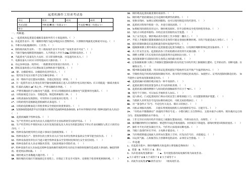 起重机操作工安全培训考试卷及答案