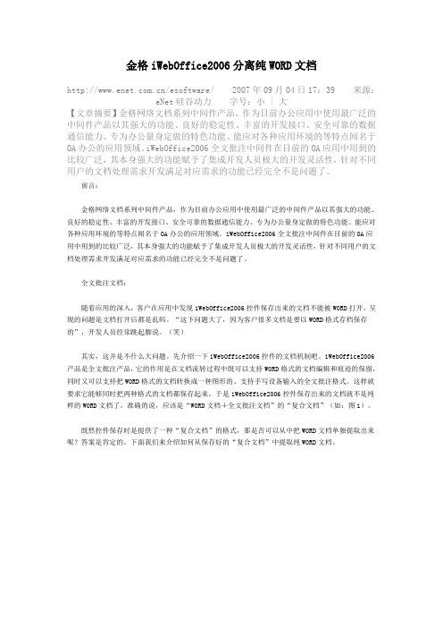 金格iWebOffice2006分离纯WORD文档