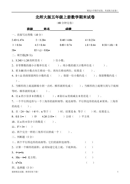 2019-2020学年度北师大版五年级上册数学期末试卷