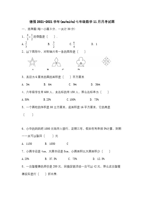 七年级数学11月月考试题试题(共10页)