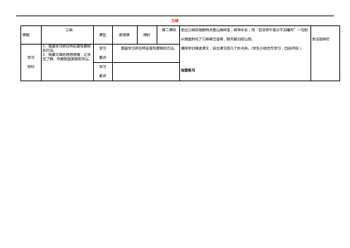 八年级语文上册 第26课《三峡》(第2课时)导学案