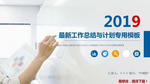 2018-2019年度建筑咨询公司企业人力资源部门年终工作总结【漂亮模板】