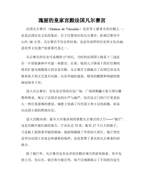 瑰丽的皇家宫殿法国凡尔赛宫