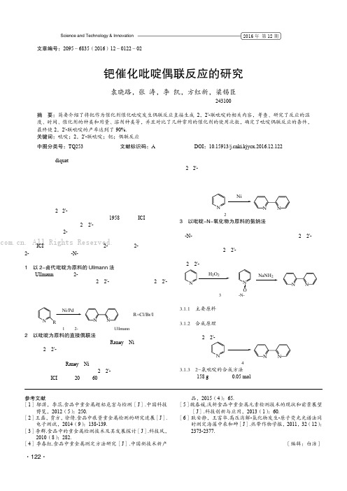 钯催化吡啶偶联反应的研究