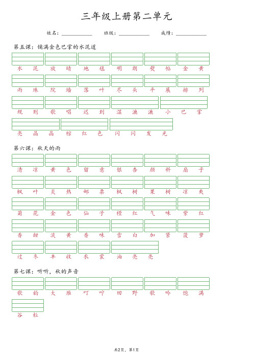 【最新版】部编版三年级上册语文第二单元《看词语写拼音》专项练习(含答案)