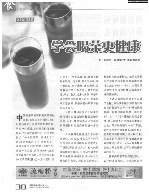 学会喝茶更健康
