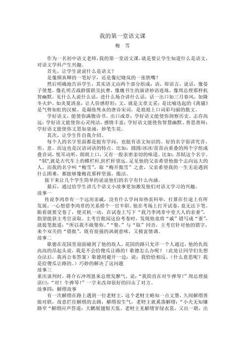 我的第一堂语文课
