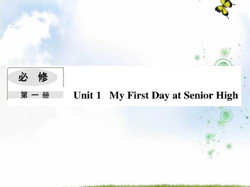 2019版高考英语一轮复习课件：必修一+Module+1 My+First+Day+at+Senior+High