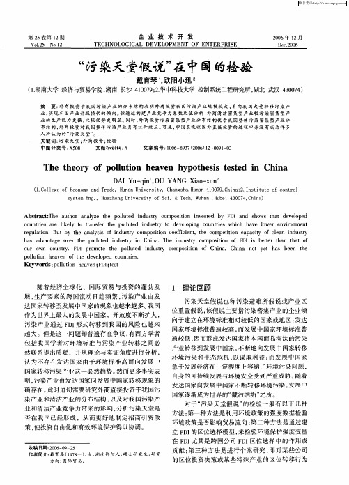 “污染天堂假说”在中国的检验