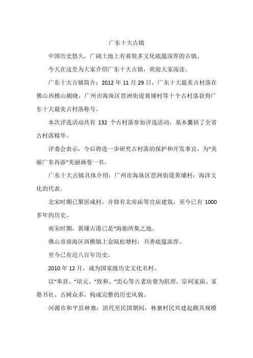 广东十大古镇