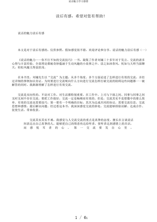 说话魅力学习感想