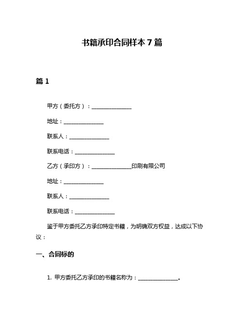 书籍承印合同样本7篇