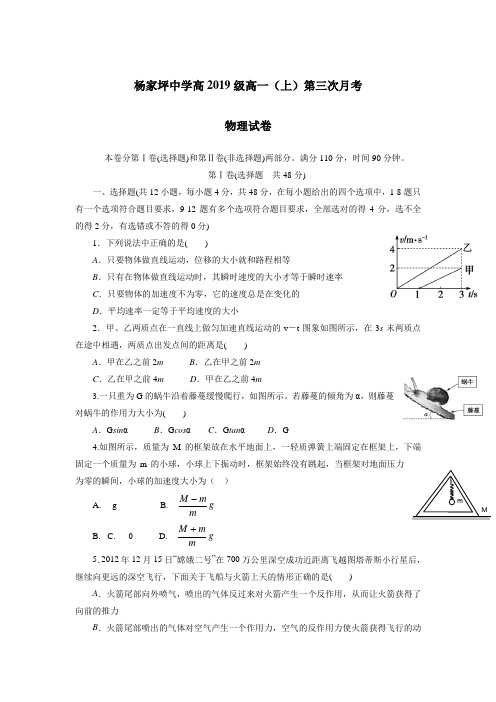 学年上学期高一第三次月考物理试题(附答案)