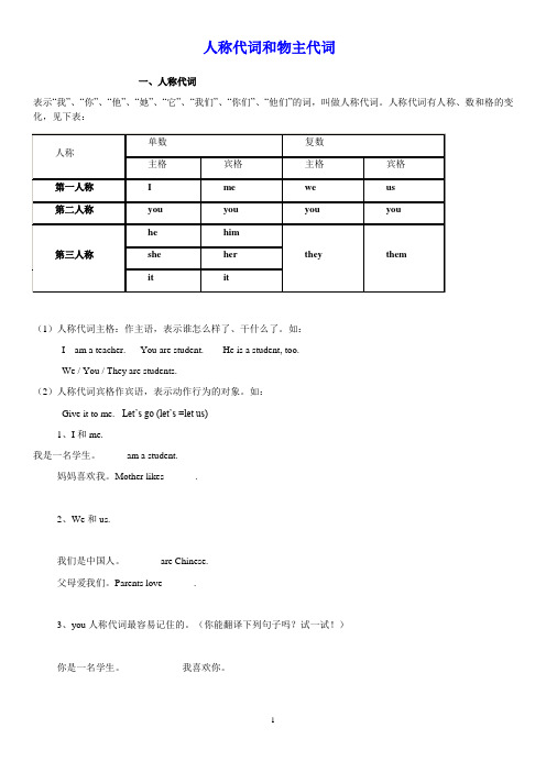 小学英语人称代词和物主代词 教案及试题