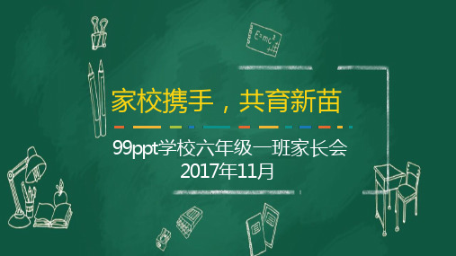 卡通可爱家校携手共育新苗家长会ppt通用模板