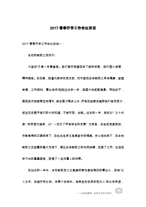 2017春季开学工作会议讲话