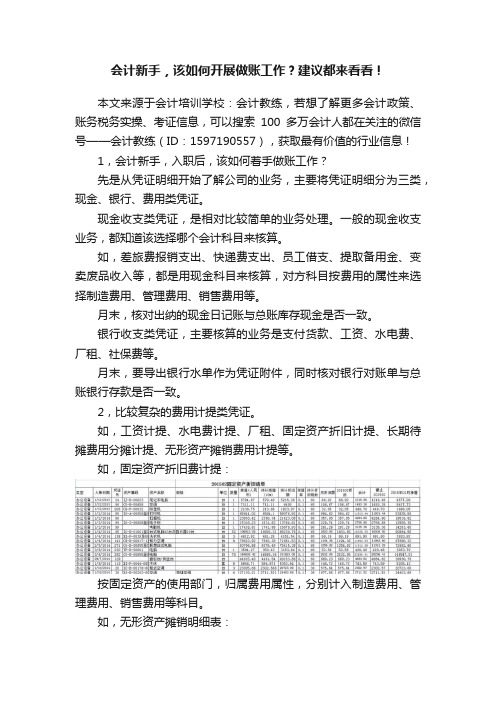 会计新手，该如何开展做账工作？建议都来看看！